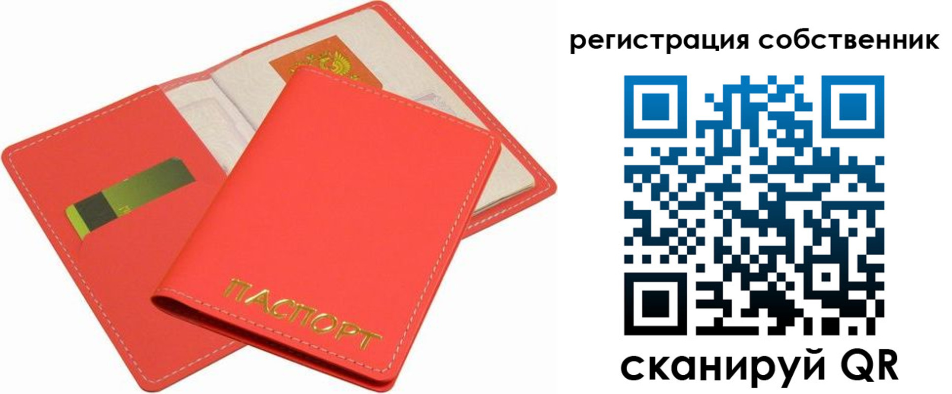 временная регистрация в квартире в Рузаевке